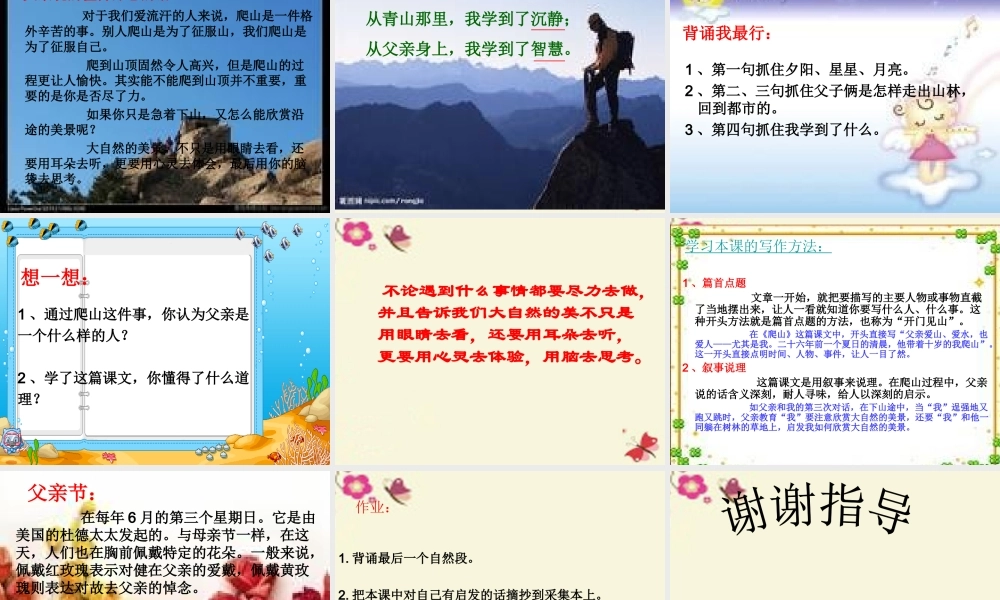 四年级语文下册 第6单元 21《爬山》课件9 语文S版-语文S版小学四年级下册语文课件