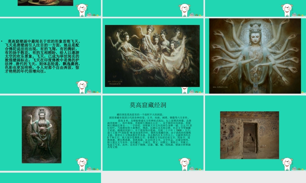 四年级语文上册《莫高窟》课件 教科版-教科版小学四年级上册语文课件