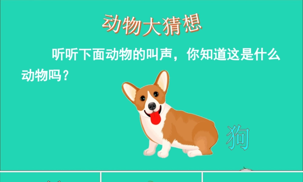 四年级语文上册 第三单元 11 蟋蟀的住宅课件