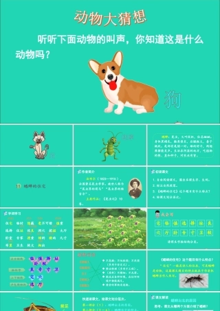 四年级语文上册 第三单元 11 蟋蟀的住宅课件