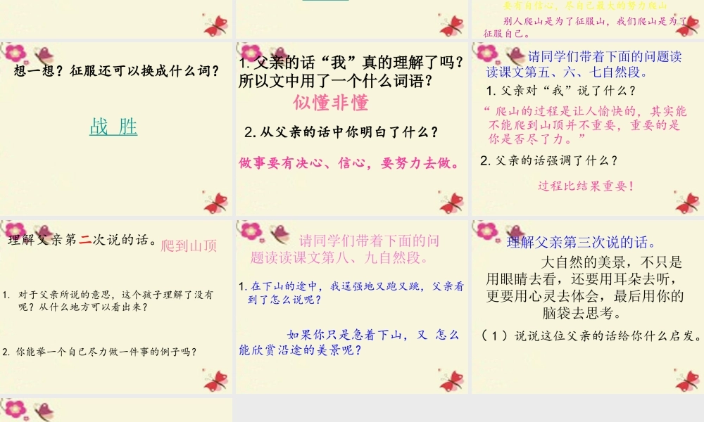 四年级语文下册 第6单元 21《爬山》课件10 语文S版-语文S版小学四年级下册语文课件