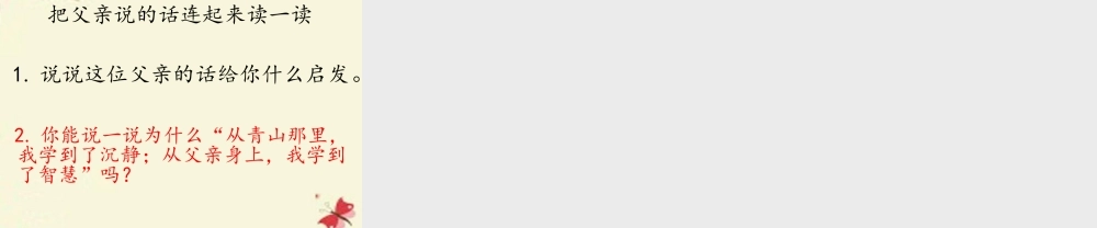 四年级语文下册 第6单元 21《爬山》课件10 语文S版-语文S版小学四年级下册语文课件