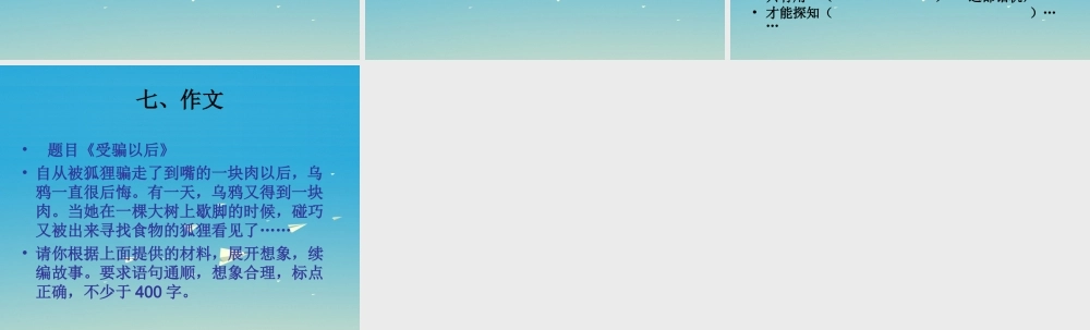 四年级语文下册 第二单元 复习课件 苏教版-苏教版小学四年级下册语文课件