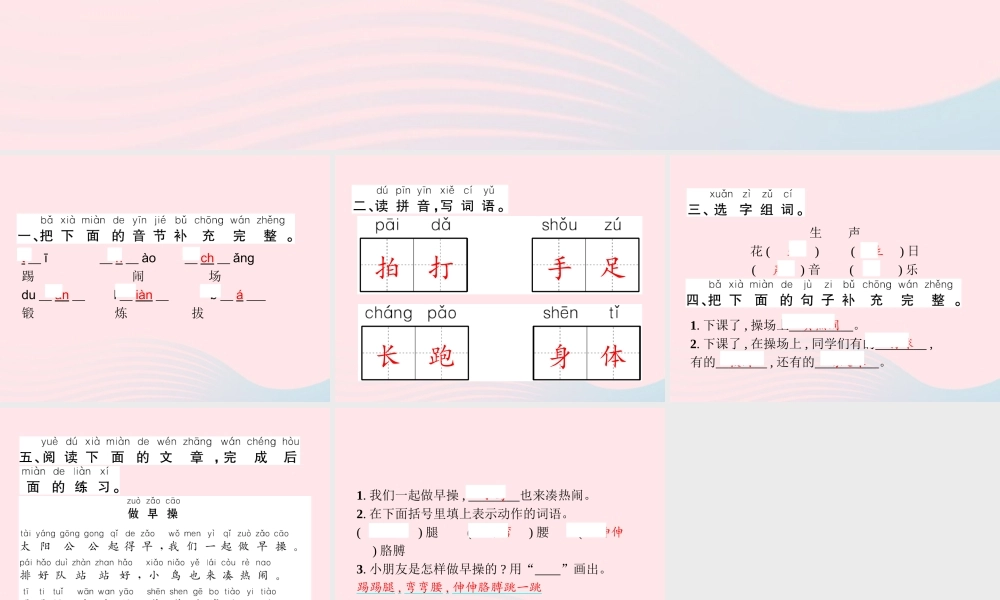 春一年级语文下册 识字（二）7操场上习题课件 新人教版-新人教版小学一年级下册语文课件