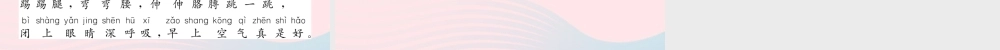 春一年级语文下册 识字（二）7操场上习题课件 新人教版-新人教版小学一年级下册语文课件