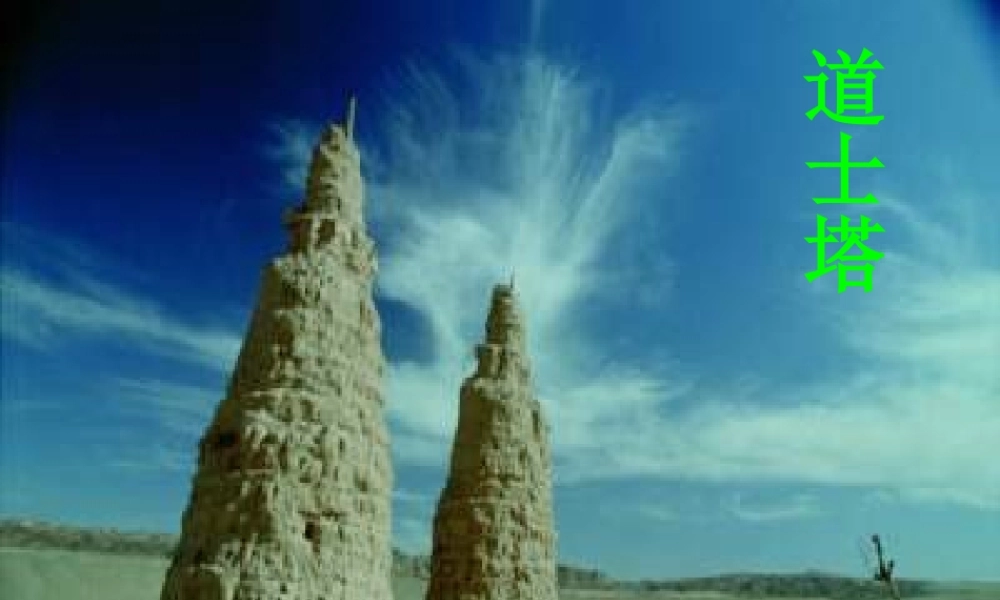 四年级语文上册《莫高窟》课件1 教科版-教科版小学四年级上册语文课件