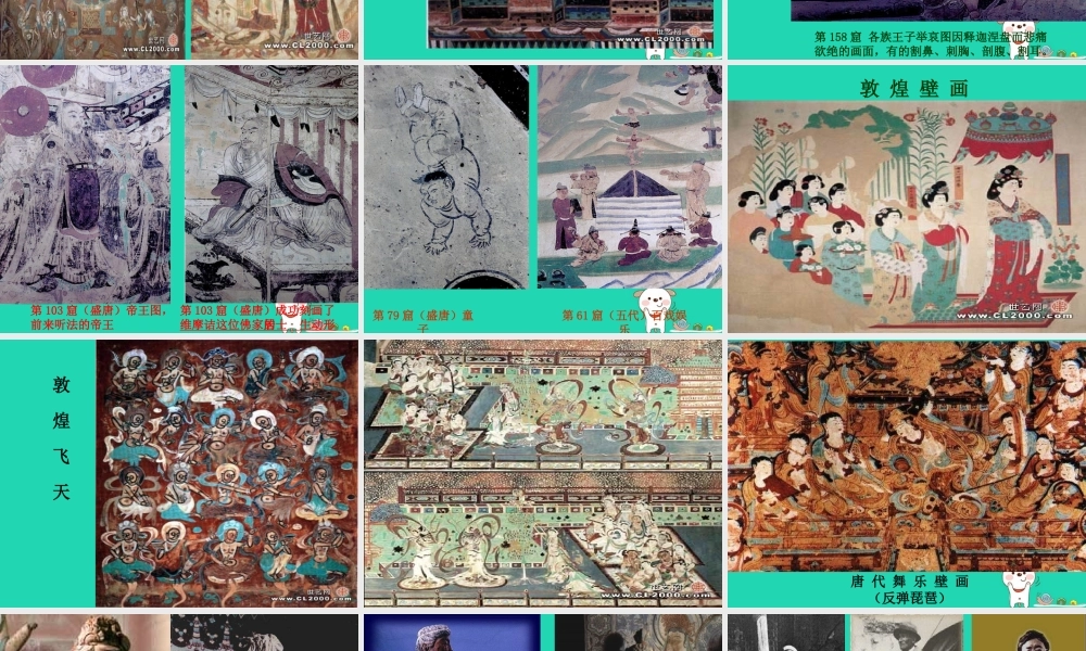 四年级语文上册《莫高窟》课件1 教科版-教科版小学四年级上册语文课件