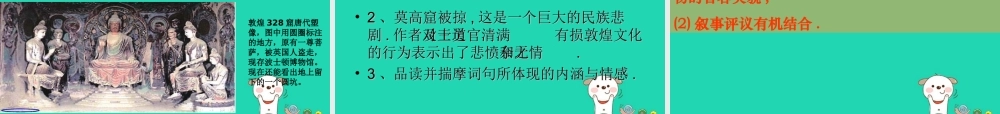 四年级语文上册《莫高窟》课件1 教科版-教科版小学四年级上册语文课件