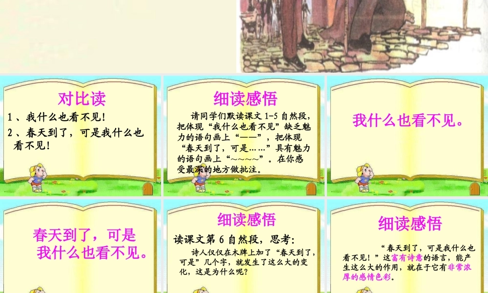 四年级语文下册 第6单元 22《语言的魅力》课件1 语文S版-语文S版小学四年级下册语文课件