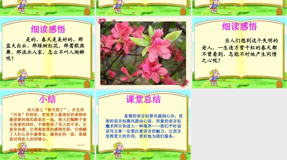四年级语文下册 第6单元 22《语言的魅力》课件1 语文S版-语文S版小学四年级下册语文课件