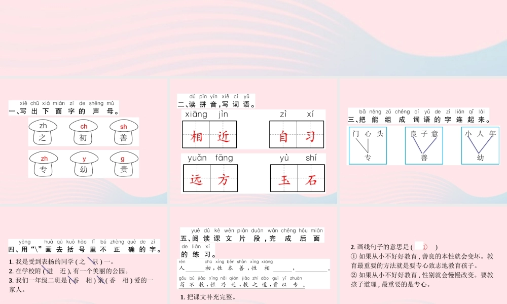 春一年级语文下册 识字（二）8人之初习题课件 新人教版-新人教版小学一年级下册语文课件