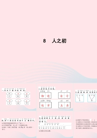 春一年级语文下册 识字（二）8人之初习题课件 新人教版-新人教版小学一年级下册语文课件