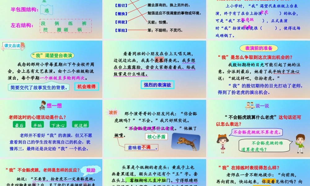 四年级语文上册 第六单元 19 《一只窝囊的大老虎》精品课件 新人教版-新人教版小学四年级上册语文课件