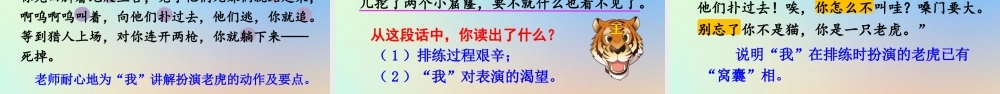 四年级语文上册 第六单元 19 《一只窝囊的大老虎》精品课件 新人教版-新人教版小学四年级上册语文课件