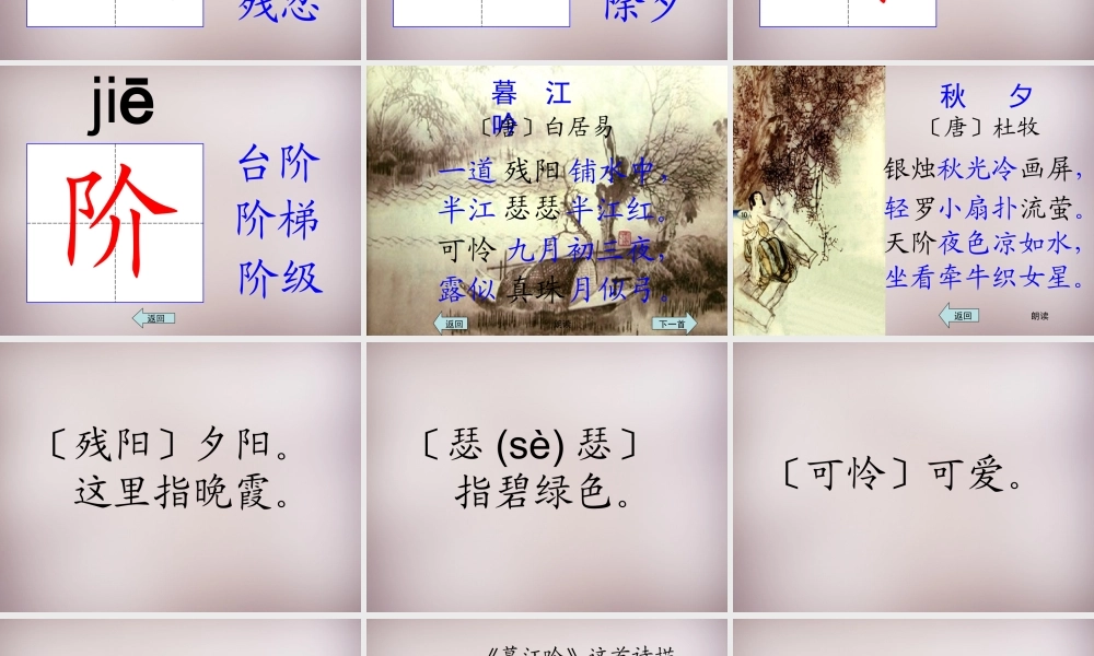四年级语文上册《暮江吟 秋夕》课件1 语文A版-语文A版小学四年级上册语文课件