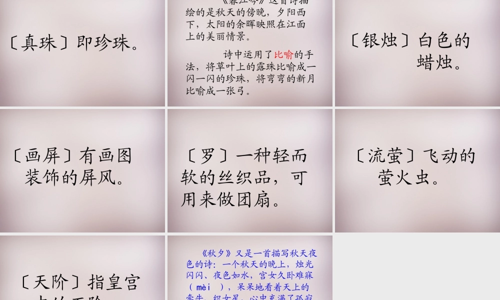 四年级语文上册《暮江吟 秋夕》课件1 语文A版-语文A版小学四年级上册语文课件