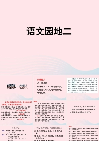 四年级语文下册 第二单元 语文园地二课件 新人教版-新人教版小学四年级下册语文课件