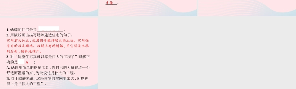 四年级语文上册 第三单元 11 蟋蟀的住宅作业课件 新人教版-新人教级上册语文课件