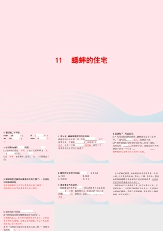 四年级语文上册 第三单元 11 蟋蟀的住宅作业课件 新人教版-新人教级上册语文课件