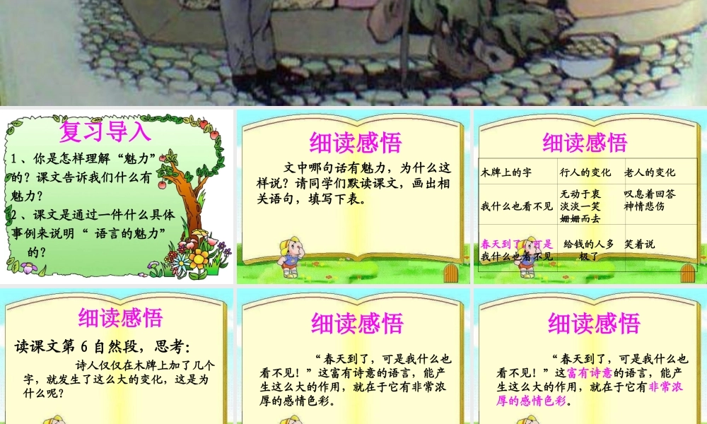 四年级语文下册 第6单元 22《语言的魅力》课件2 语文S版-语文S版小学四年级下册语文课件