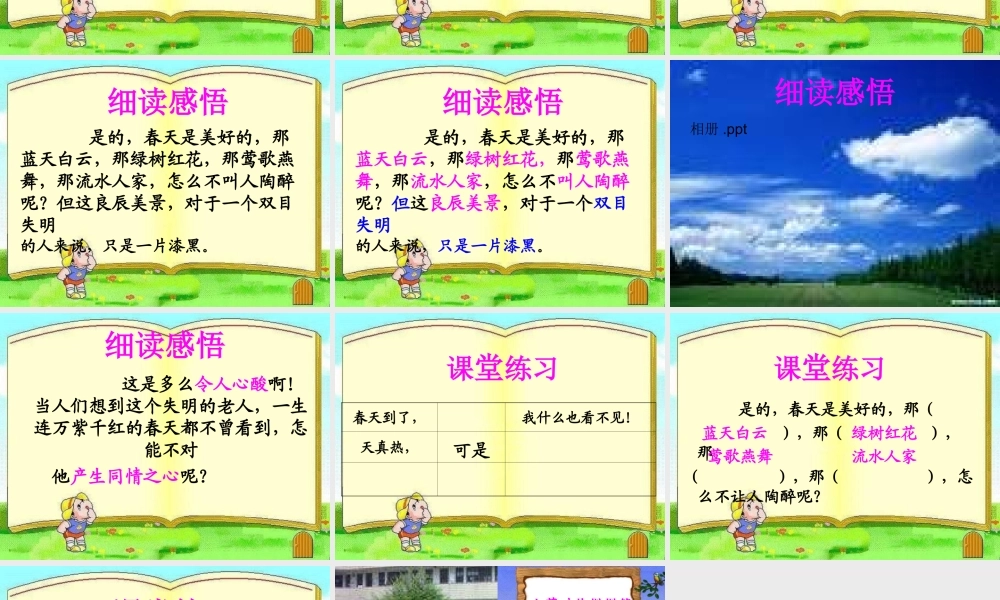 四年级语文下册 第6单元 22《语言的魅力》课件2 语文S版-语文S版小学四年级下册语文课件