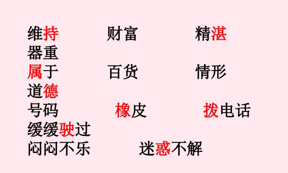 四年级语文下册 第二单元 语文园地二课堂教学课件 新人教版-新人教版小学四年级下册语文课件