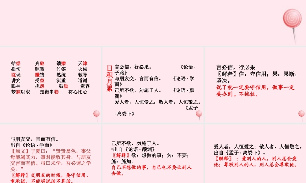四年级语文下册 第二单元 语文园地二课堂教学课件 新人教版-新人教版小学四年级下册语文课件