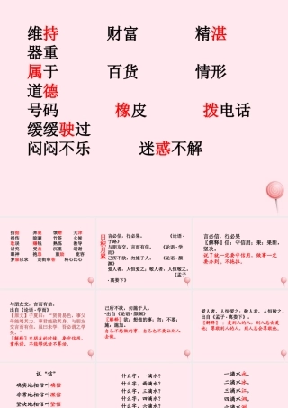 四年级语文下册 第二单元 语文园地二课堂教学课件 新人教版-新人教版小学四年级下册语文课件