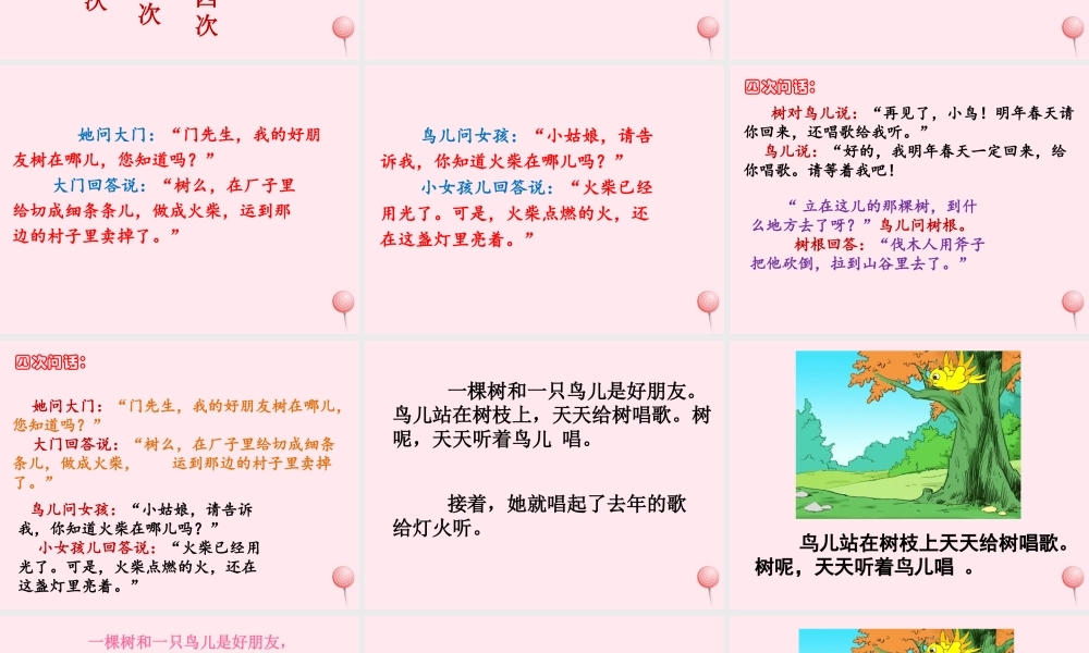 四年级语文上册 第三单元 11《去年的树》参考课件 鲁教版-鲁教版小学四年级上册语文课件