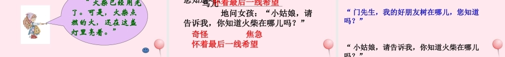 四年级语文上册 第三单元 11《去年的树》参考课件 鲁教版-鲁教版小学四年级上册语文课件