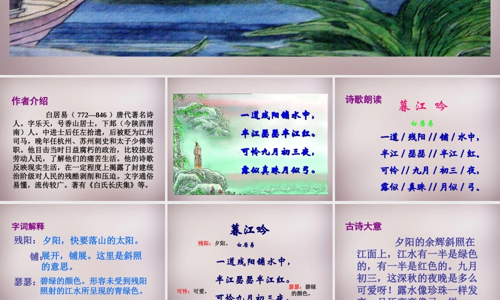 四年级语文上册《暮江吟 秋夕》课件2 语文A版-语文A版小学四年级上册语文课件