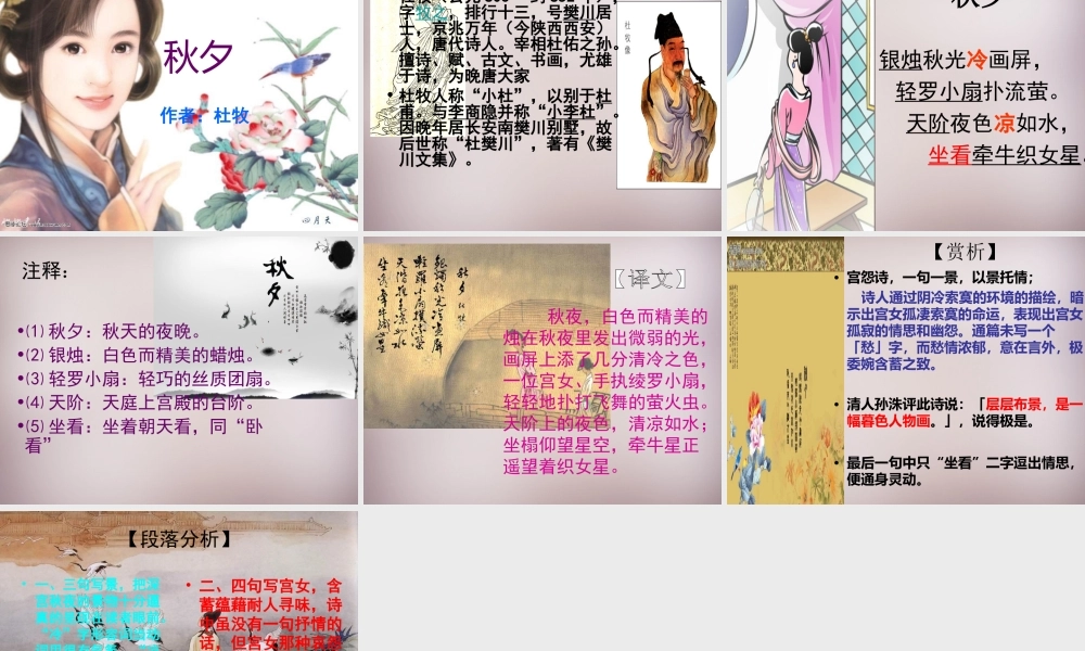 四年级语文上册《暮江吟 秋夕》课件2 语文A版-语文A版小学四年级上册语文课件