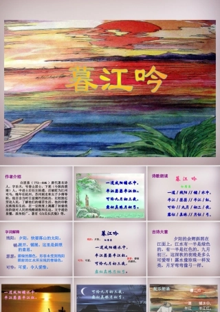 四年级语文上册《暮江吟 秋夕》课件2 语文A版-语文A版小学四年级上册语文课件