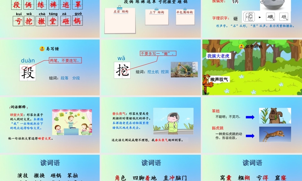 四年级语文上册 第六单元 19 《一只窝囊的大老虎》名师课件 新人教版-新人教版小学四年级上册语文课件