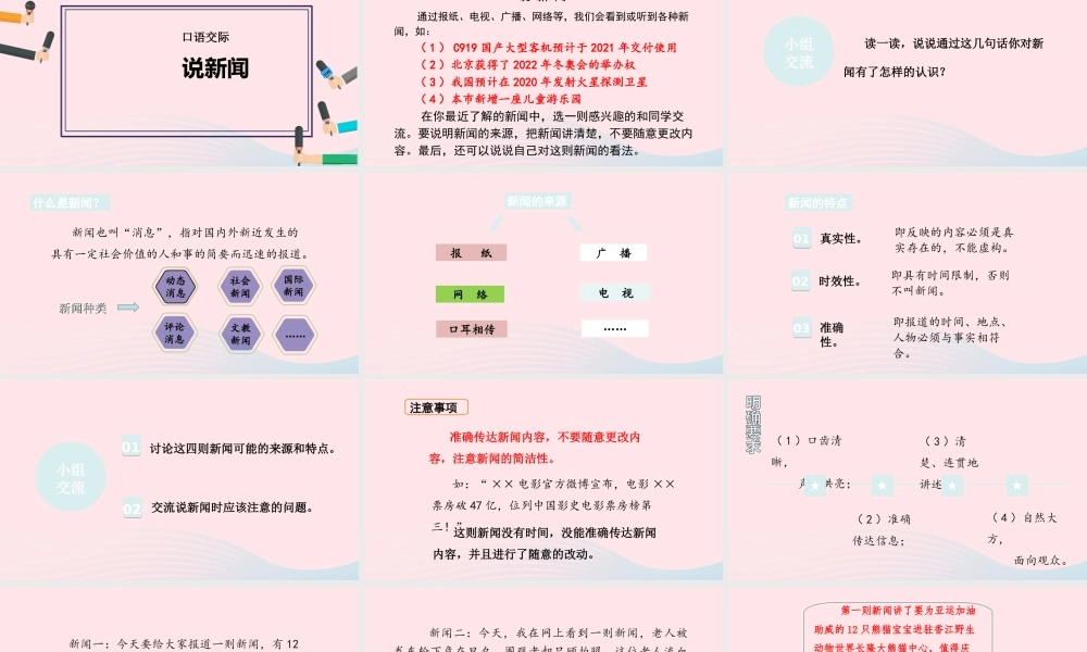 四年级语文下册 第二单元《口语交际：说新闻》教学课件 新人教版-新人教版小学四年级下册语文课件