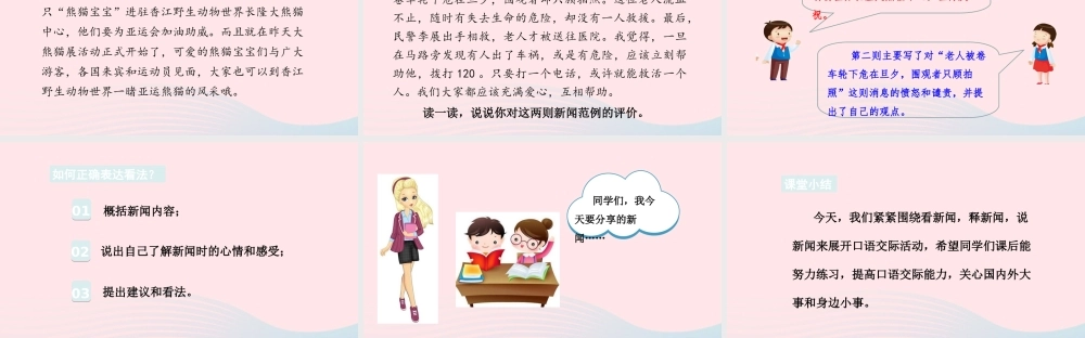 四年级语文下册 第二单元《口语交际：说新闻》教学课件 新人教版-新人教版小学四年级下册语文课件