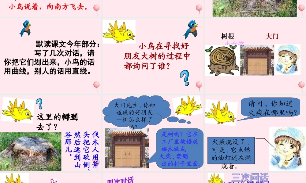 四年级语文上册 第三单元 11《去年的树》课件1 鲁教版-鲁教版小学四年级上册语文课件