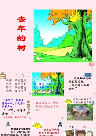 四年级语文上册 第三单元 11《去年的树》课件1 鲁教版-鲁教版小学四年级上册语文课件