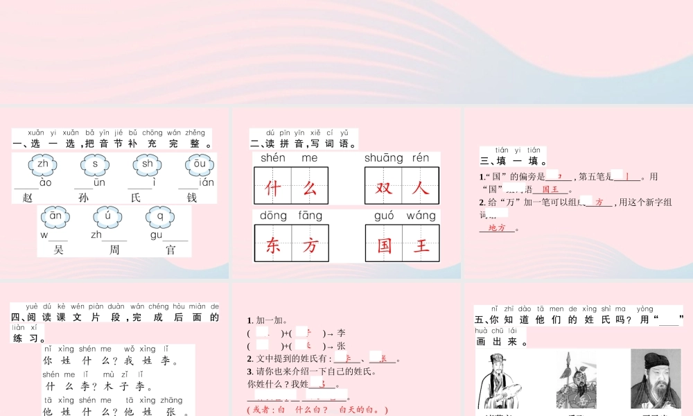春一年级语文下册 识字（一）2姓氏歌习题课件 新人教版-新人教版小学一年级下册语文课件