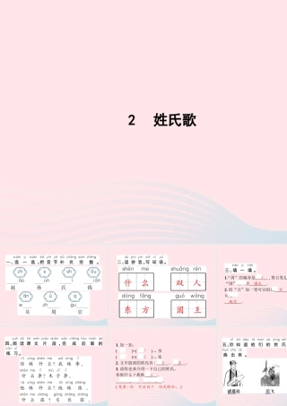 春一年级语文下册 识字（一）2姓氏歌习题课件 新人教版-新人教版小学一年级下册语文课件