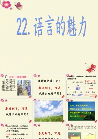 四年级语文下册 第6单元 22《语言的魅力》课件4 语文S版-语文S版小学四年级下册语文课件