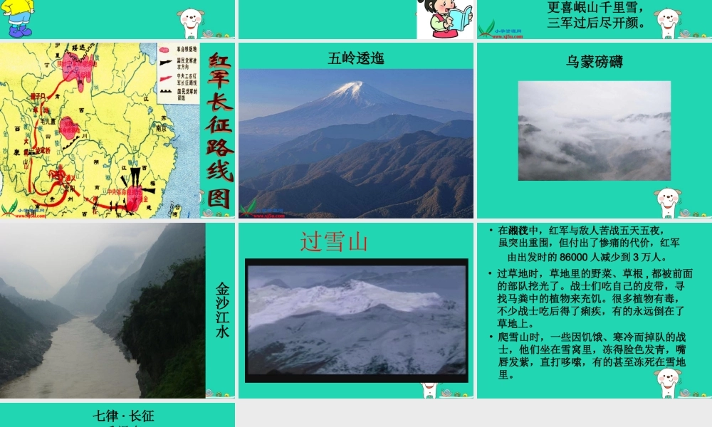 四年级语文上册《七律 长征》课件 教科版-教科版小学四年级上册语文课件