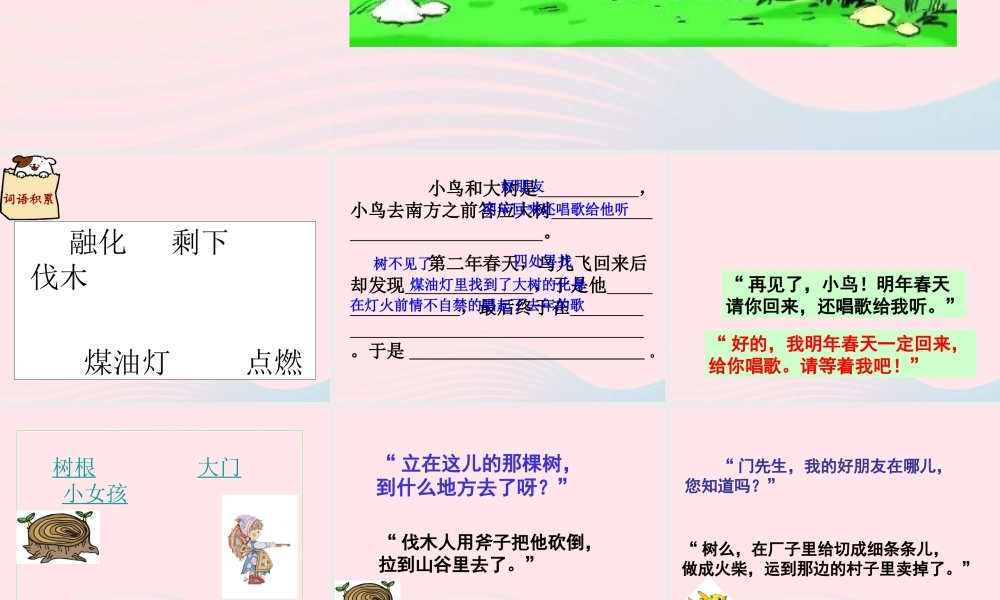 四年级语文上册 第三单元 11《去年的树》课件2 鲁教版-鲁教版小学四年级上册语文课件