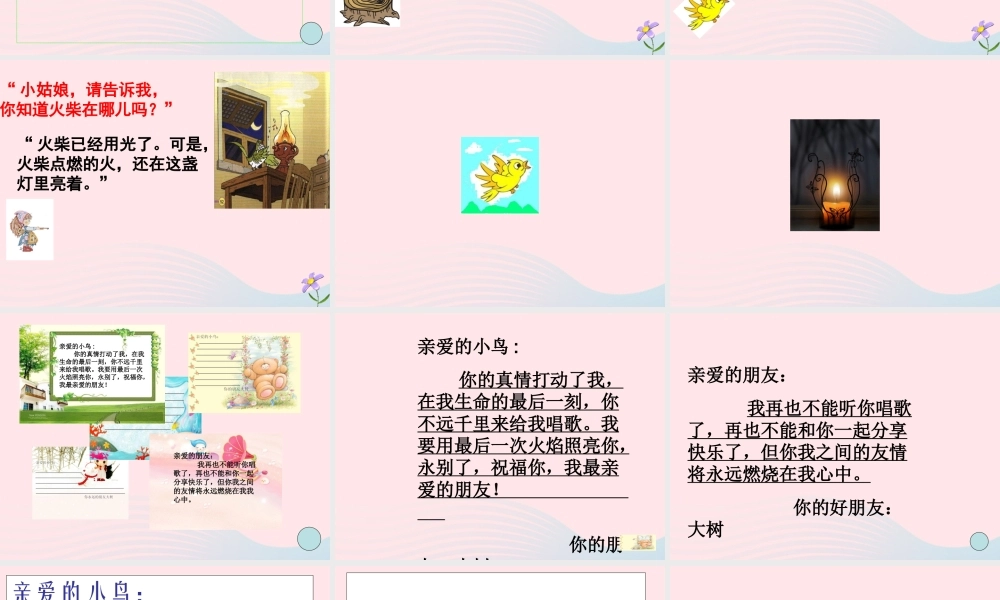 四年级语文上册 第三单元 11《去年的树》课件2 鲁教版-鲁教版小学四年级上册语文课件