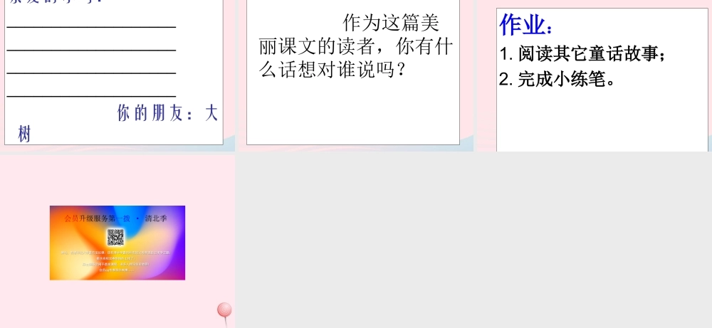 四年级语文上册 第三单元 11《去年的树》课件2 鲁教版-鲁教版小学四年级上册语文课件