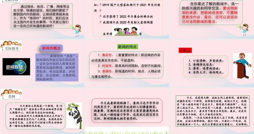 四年级语文下册 第二单元《口语交际：说新闻》教学课件 新人教版-新人教级下册语文课件