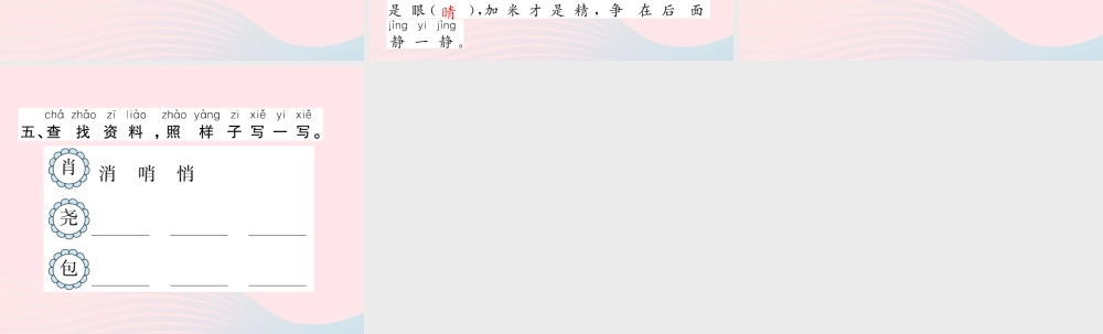 春一年级语文下册 识字（一）3小青蛙习题课件 新人教版-新人教版小学一年级下册语文课件