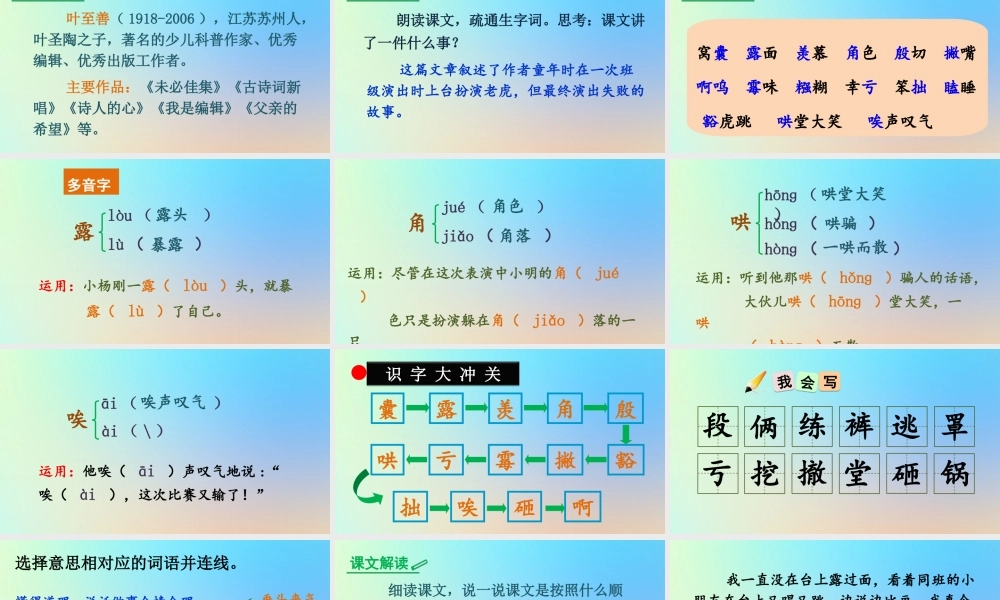 四年级语文上册 第六单元 19 《一只窝囊的大老虎》优秀课件 新人教版-新人教版小学四年级上册语文课件