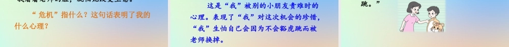 四年级语文上册 第六单元 19 《一只窝囊的大老虎》优秀课件 新人教版-新人教版小学四年级上册语文课件