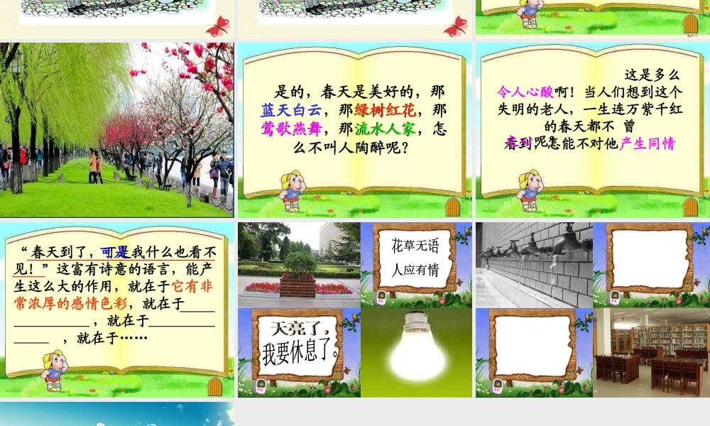 四年级语文下册 第6单元 22《语言的魅力》课件5 语文S版-语文S版小学四年级下册语文课件